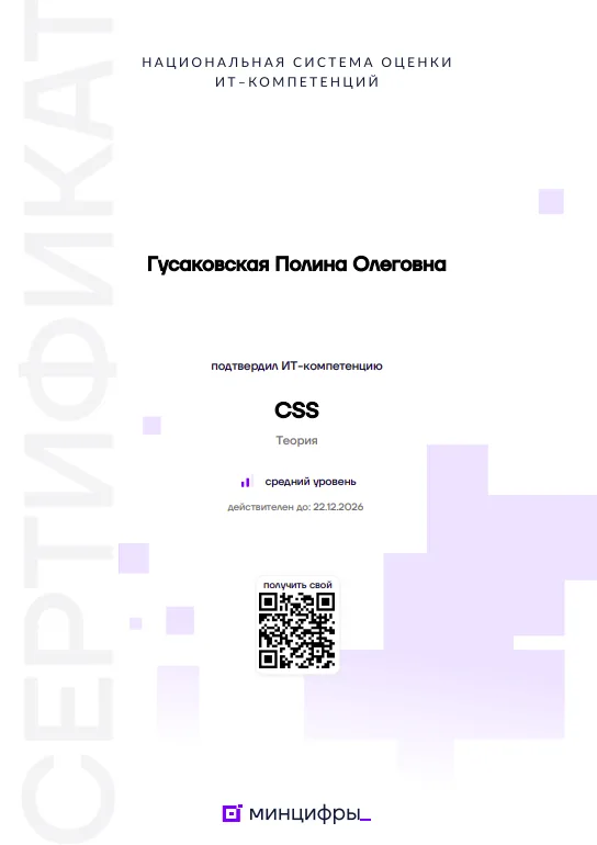 CSS Средний
