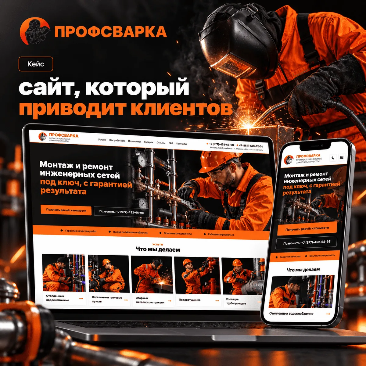 profsvarka.msk.ru